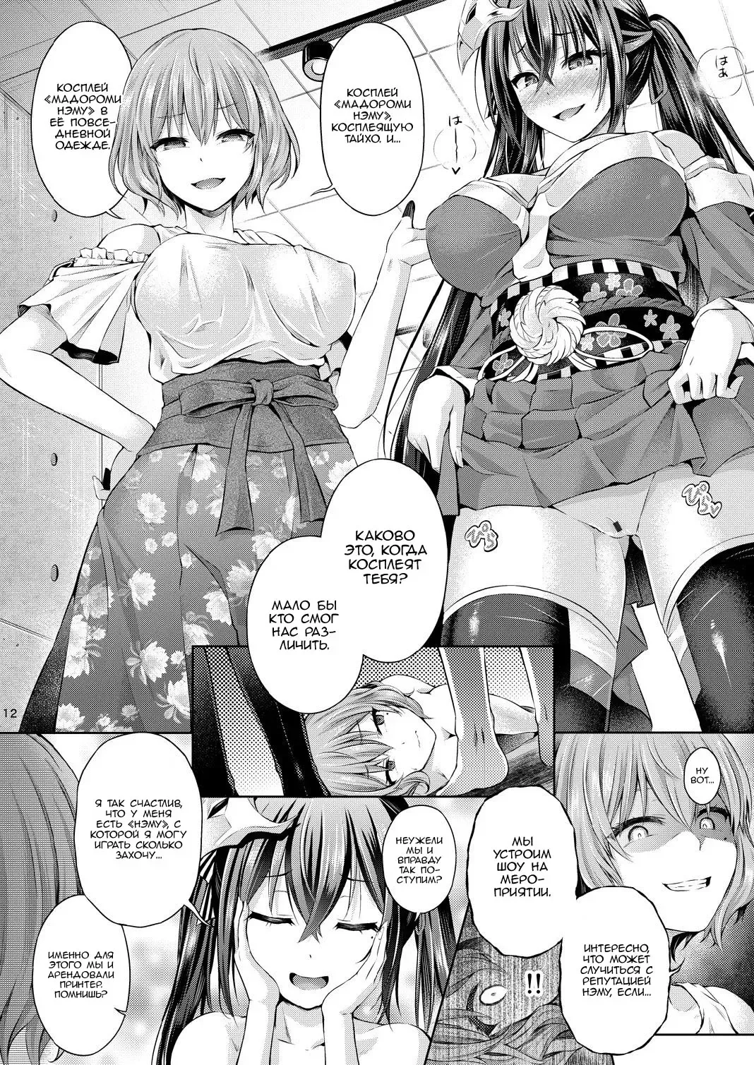 [Taniguchi-san] Cosplayer o Kiru Fhentai - Page 13