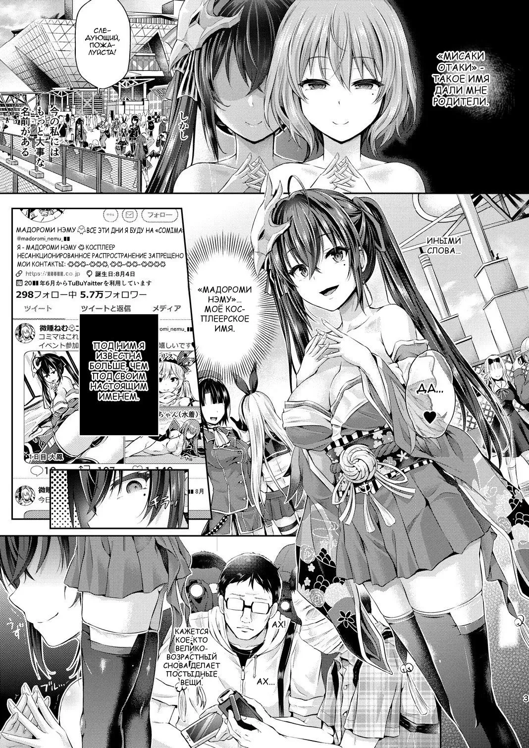[Taniguchi-san] Cosplayer o Kiru Fhentai - Page 4
