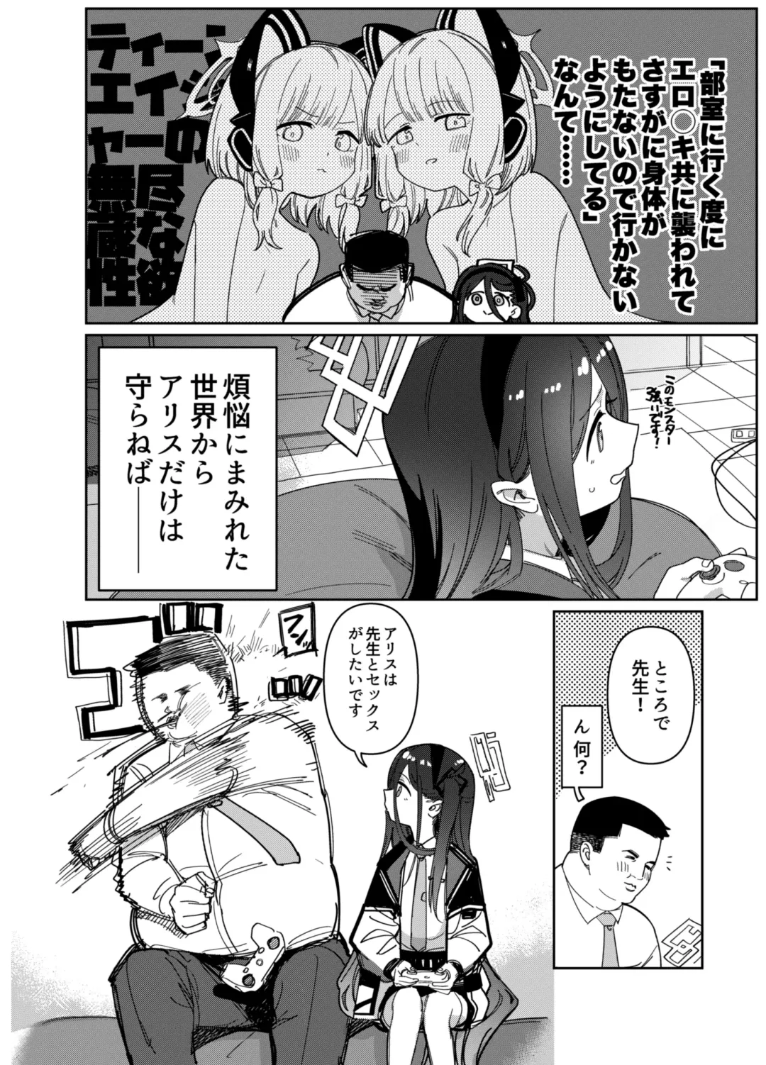 [Syamonabe] Sensei wa Yowai node Alice ga Mamorimasu! - Cuz sensei too weak, Aris will protect you! Fhentai - Page 4