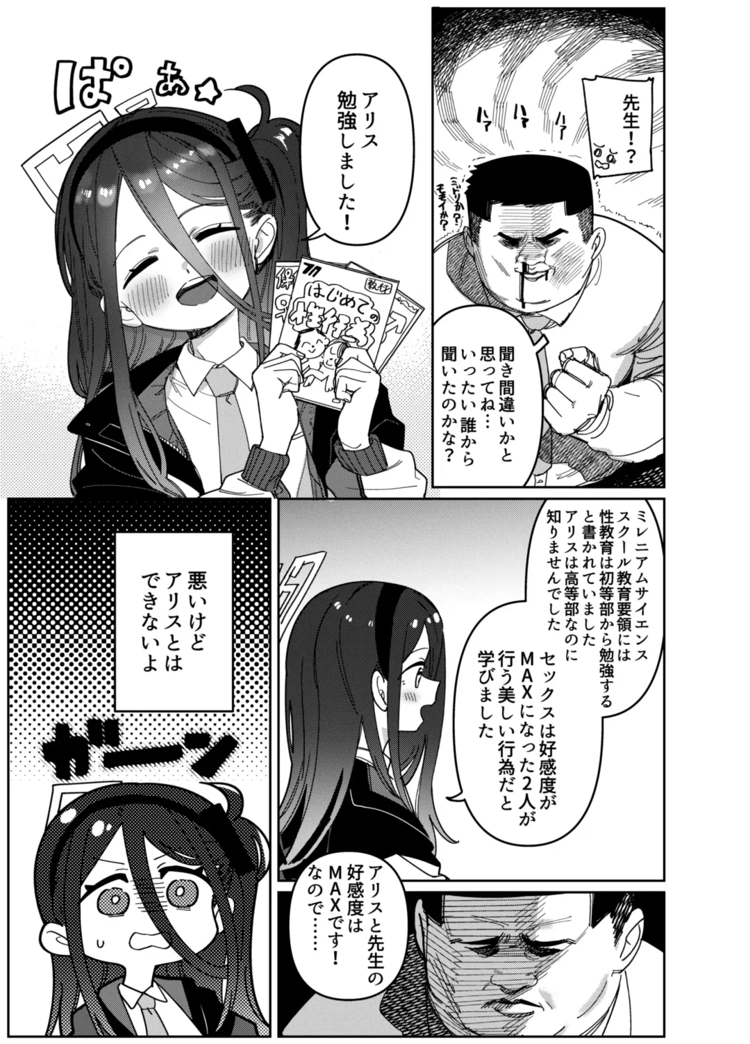 [Syamonabe] Sensei wa Yowai node Alice ga Mamorimasu! - Cuz sensei too weak, Aris will protect you! Fhentai - Page 5