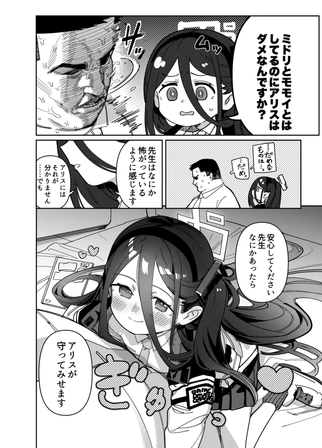 [Syamonabe] Sensei wa Yowai node Alice ga Mamorimasu! - Cuz sensei too weak, Aris will protect you! Fhentai - Page 6