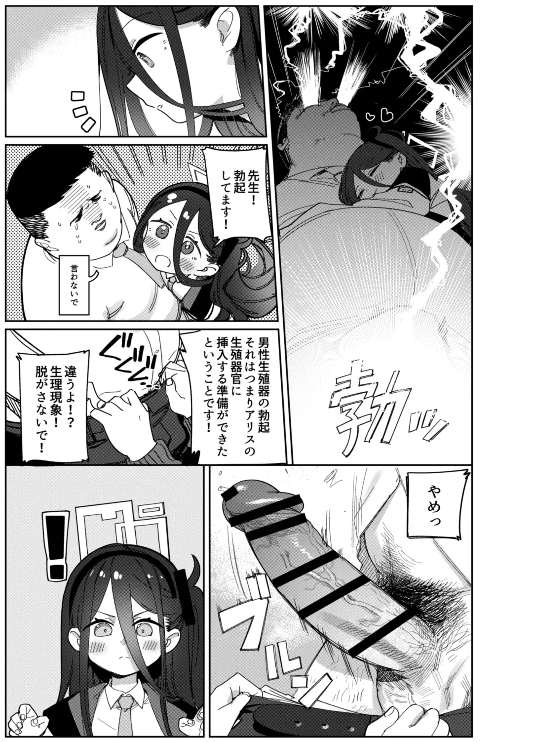 [Syamonabe] Sensei wa Yowai node Alice ga Mamorimasu! - Cuz sensei too weak, Aris will protect you! Fhentai - Page 7