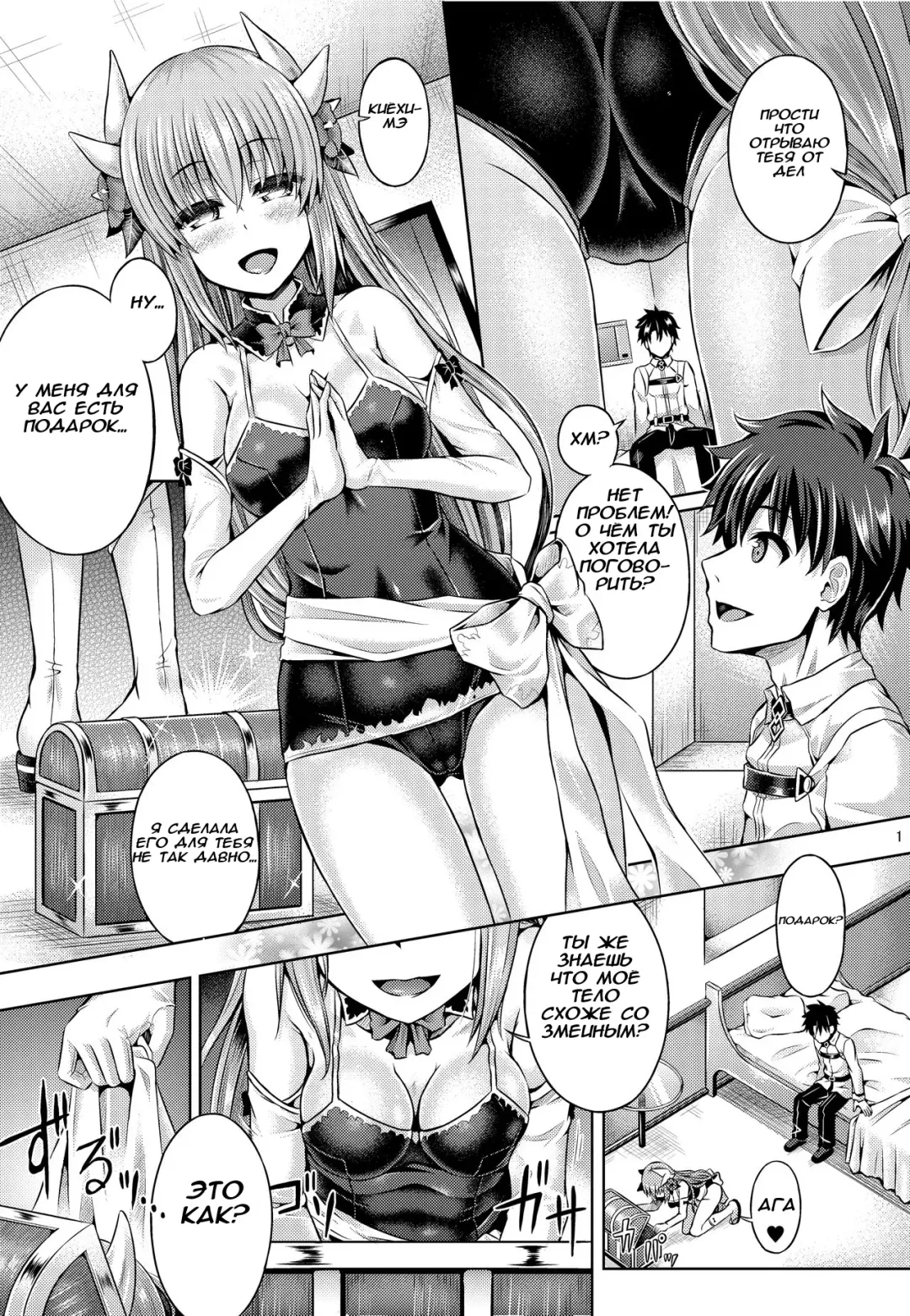 [Taniguchi-san] Master ga Kiyohime ni Kigaetara - Trans Sexual Ficton Story Fhentai.net - Page 2