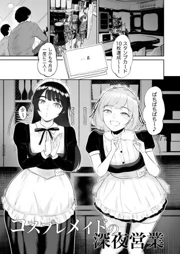 [Bifidus] Kosupuremeido no shin'ya eigyō 〜 to aru meidokonkafe no midarana ura eigyō 〜 Fhentai.net - Page 2