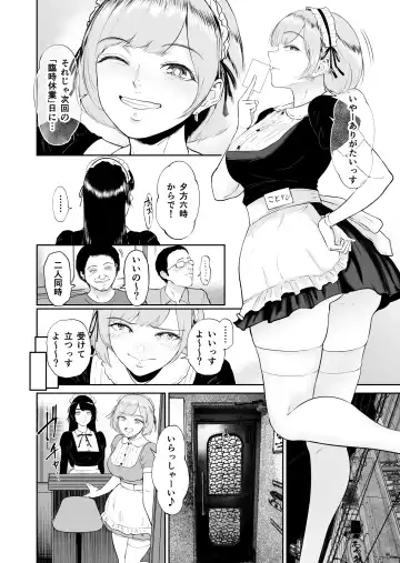 [Bifidus] Kosupuremeido no shin'ya eigyō 〜 to aru meidokonkafe no midarana ura eigyō 〜 Fhentai.net - Page 3