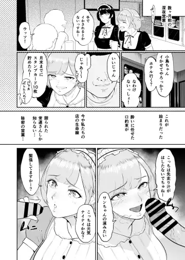 [Bifidus] Kosupuremeido no shin'ya eigyō 〜 to aru meidokonkafe no midarana ura eigyō 〜 Fhentai.net - Page 5