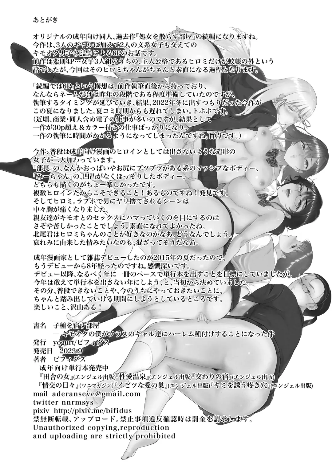 [Bifidus] Kodane o yadosu heya ̄kimoota no boku ga kurasu no gyaru-tachi ni hāremu tanetsuke suru koto ni natta kudan ̄ Fhentai - Page 50