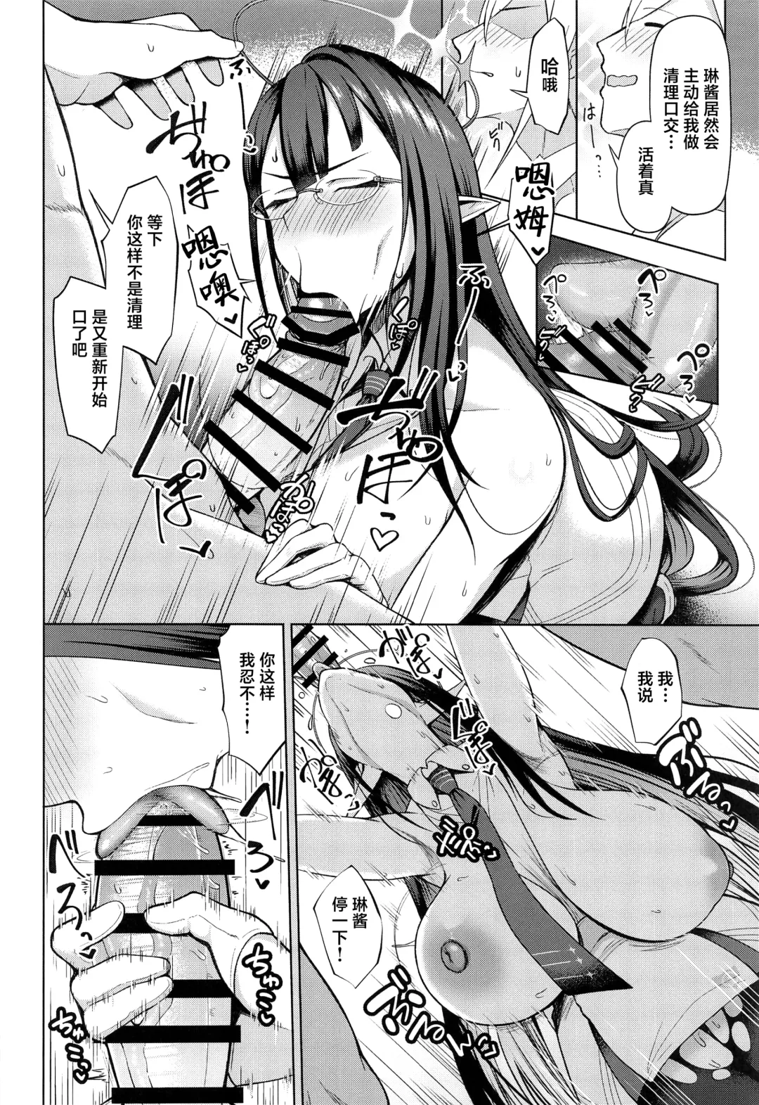 [Housubaru] Shuseki Gyouseikan no Kojin Gyoumu 2 Fhentai - Page 12