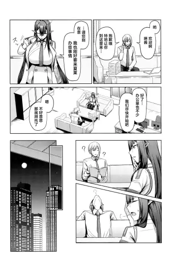 [Housubaru] Shuseki Gyouseikan no Kojin Gyoumu 2 Fhentai.net - Page 4