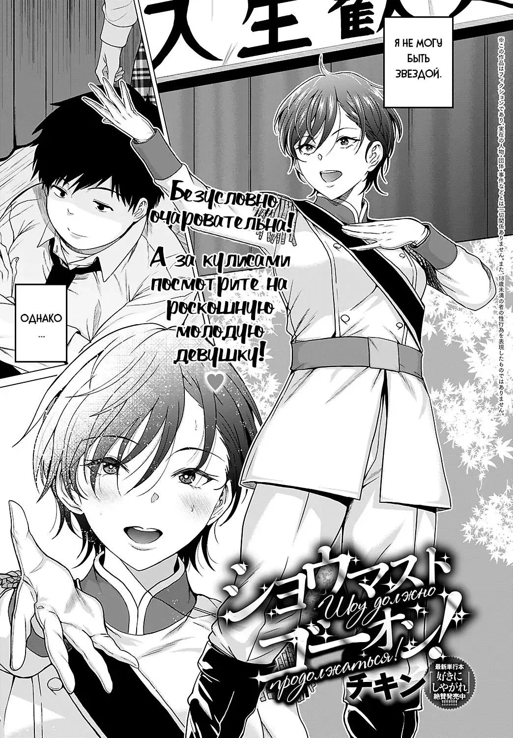 [Chicken] The Show Must Go On! | Шоу должно продолжаться! Fhentai - Page 1