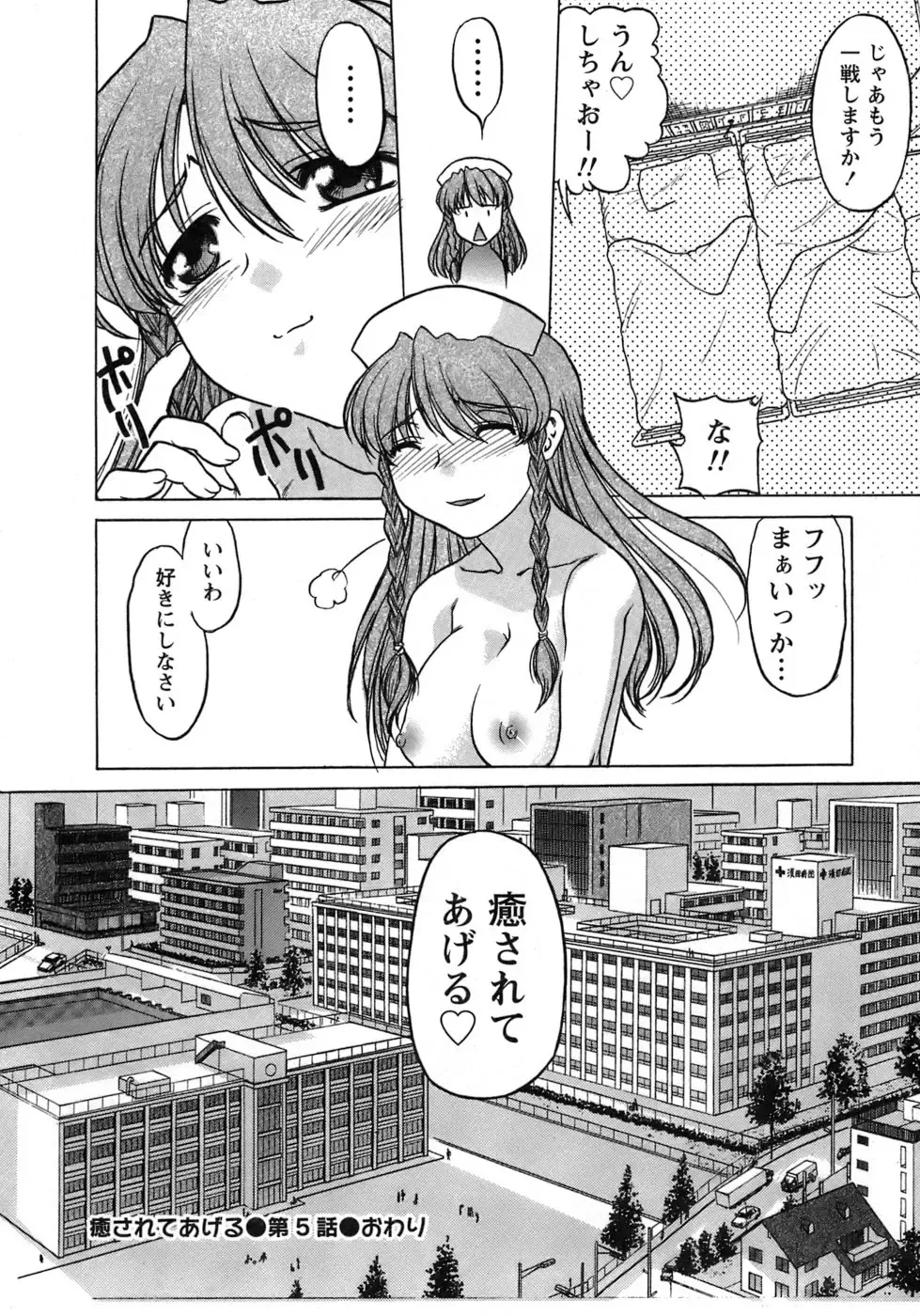 [Shimamoto Harumi] Iyasarete Ageru Fhentai - Page 187
