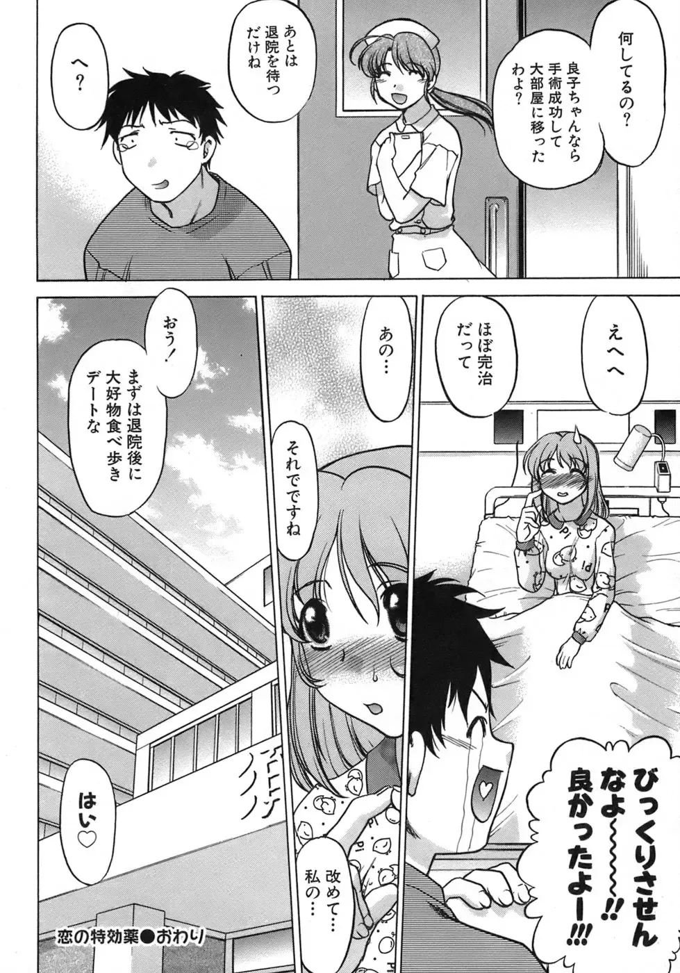 [Shimamoto Harumi] Iyasarete Ageru Fhentai - Page 85
