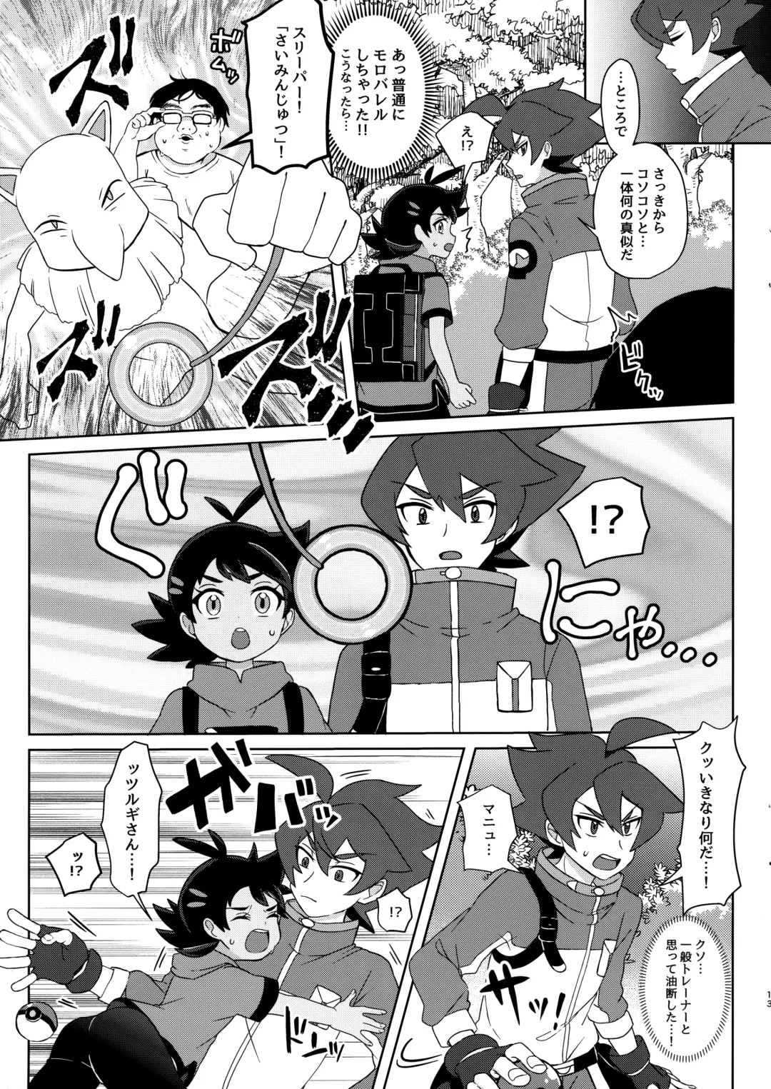 [085 - Chiba - Nico] Tsurugi-san to Goh-kun ga Kimeseku suru Goudoushi Fhentai - Page 12