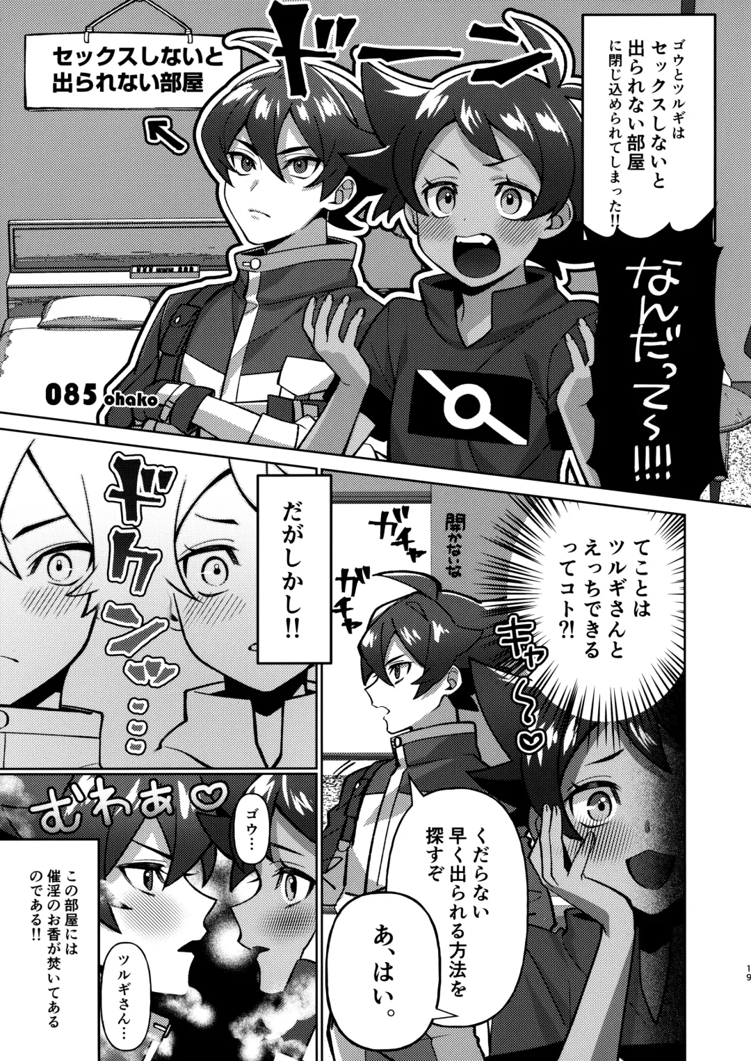 [085 - Chiba - Nico] Tsurugi-san to Goh-kun ga Kimeseku suru Goudoushi Fhentai - Page 18