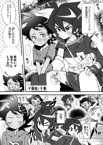 [085 - Chiba - Nico] Tsurugi-san to Goh-kun ga Kimeseku suru Goudoushi Fhentai.net - Page 2