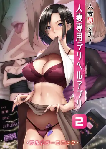 Read [Big.g] Hitozuma Sokuochi! Hitozuma Senyou DeliHeal App 2 (uncensored) - Fhentai