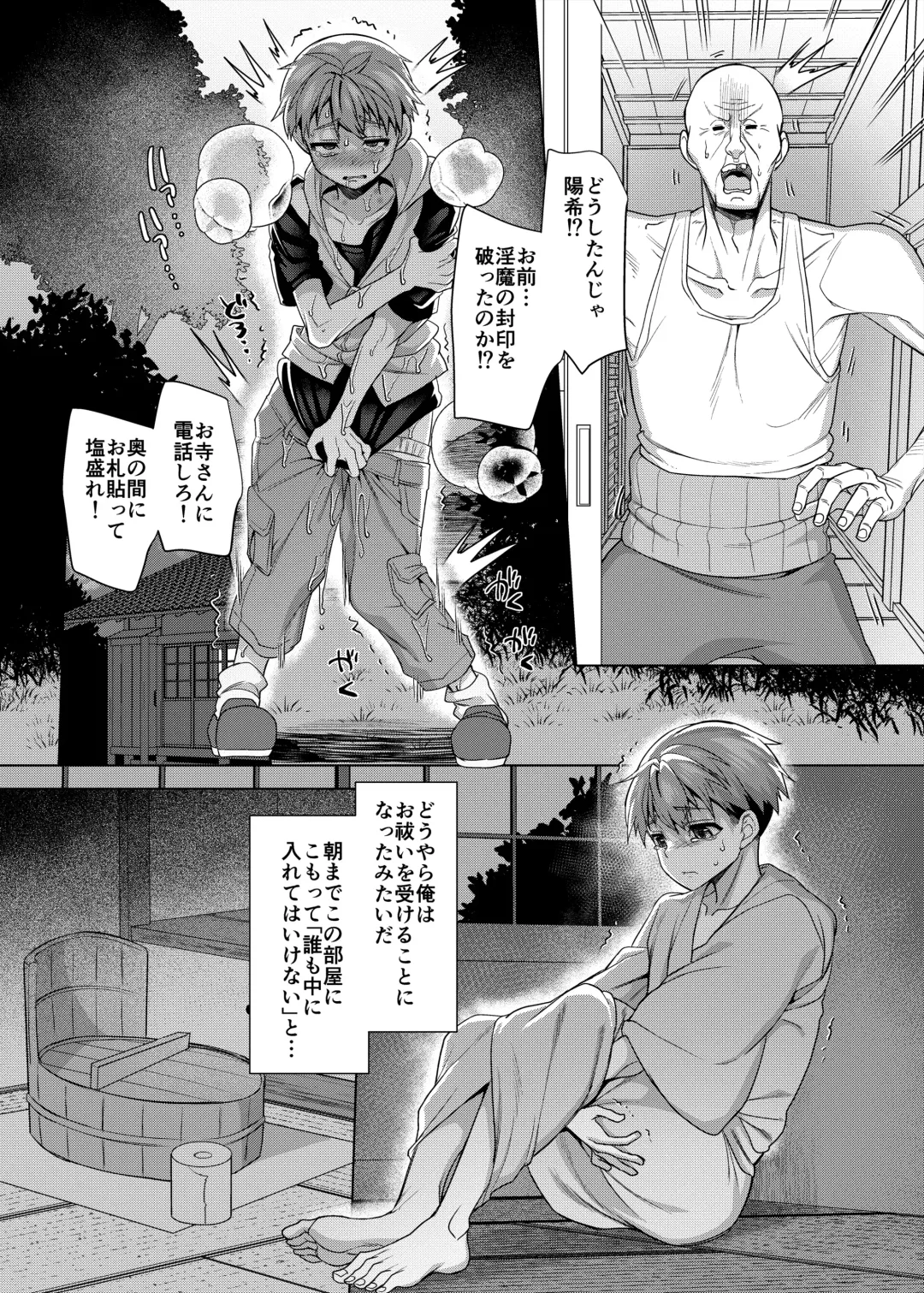 [Kouji] 淫魔封印の祠を壊してはならぬ Fhentai.net - Page 11