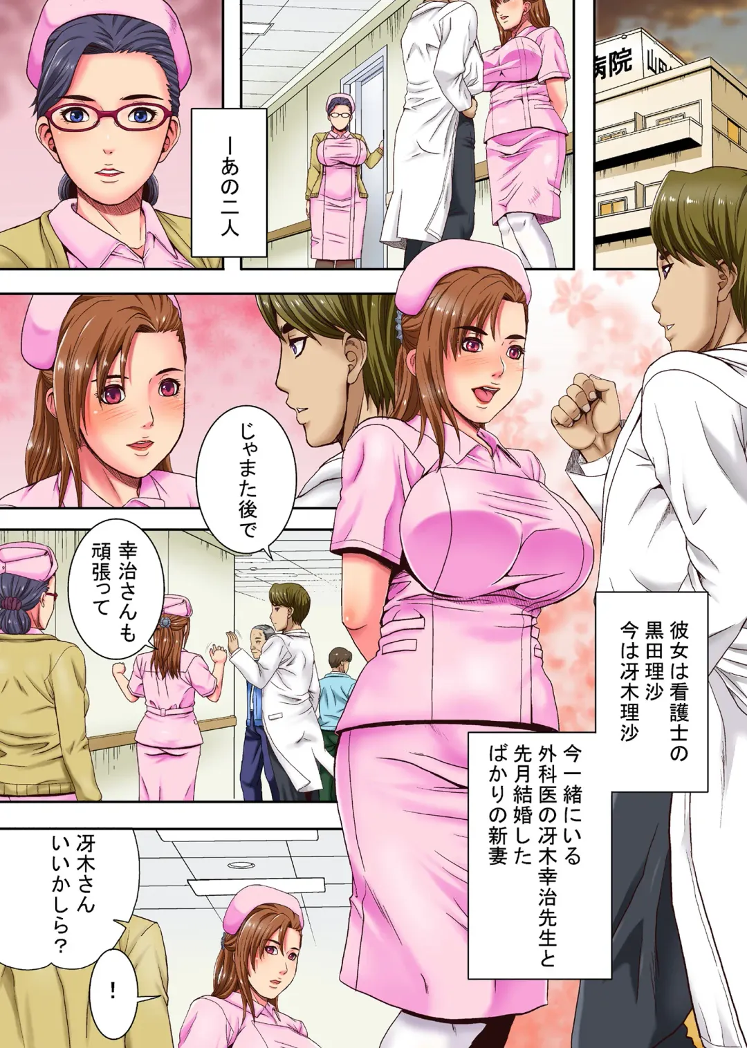 [Shizuki Shinra] Sokuochi Nurse 2 ~Niizuma Nurse to Netori no Utage~ (decensored) Fhentai - Page 2