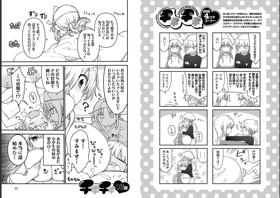 [Cool Kyou Shinja] チチチチ 第06巻 Fhentai.net - Page 33