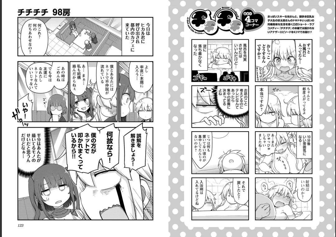 [Cool Kyou Shinja] チチチチ 第06巻 Fhentai.net - Page 63