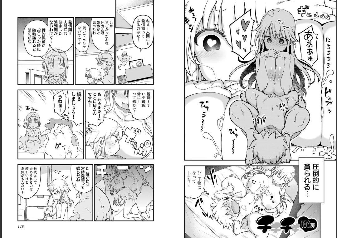 [Cool Kyou Shinja] チチチチ 第06巻 Fhentai.net - Page 76