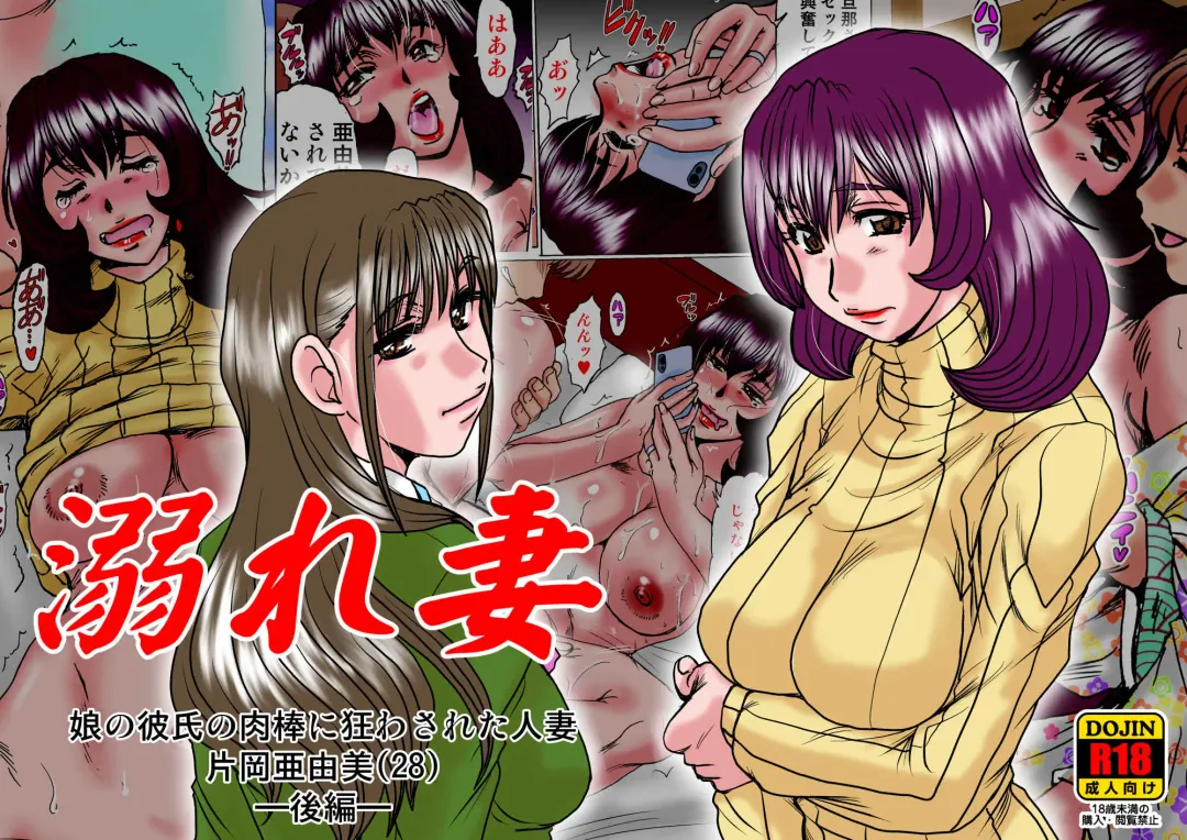 [Fukada Takushi] Oborezuma ~Musume no Kareshi no Nikubou ni Kuruwasareta Hitozuma Kataoka Ayumi (28)~ Kouhen Fhentai - Page 1