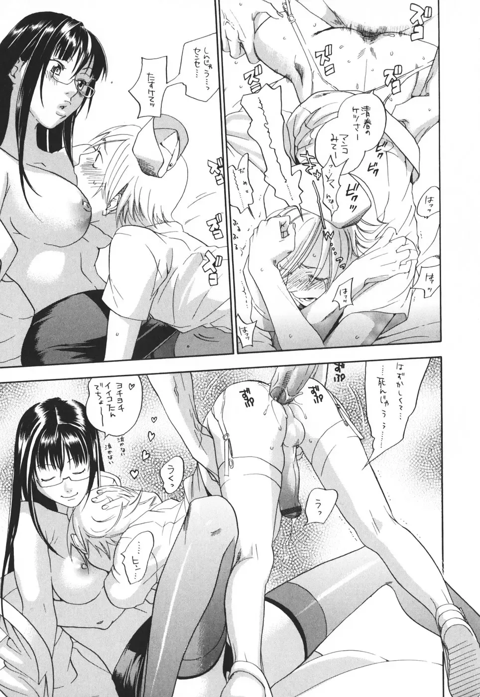 [Yonekura Kengo] Pink Sniper maniax compact edition Fhentai.net - Page 28