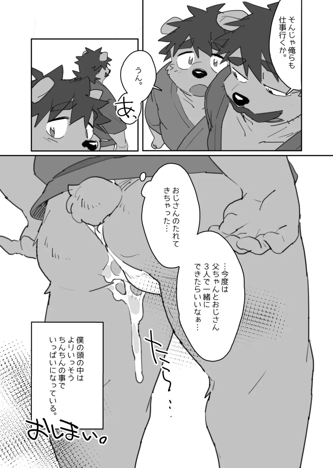 [Konbu Plus] Boku no  Atama no Naka no Ippai Fhentai - Page 23