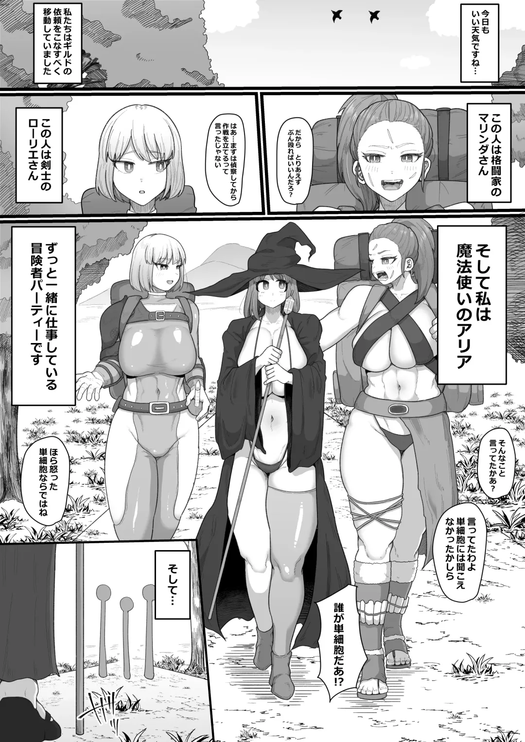 [Shrimp Cake] Onna Boukensha × Futanari, Nani mo Okoranai Hazu ga Naku… Fhentai - Page 3