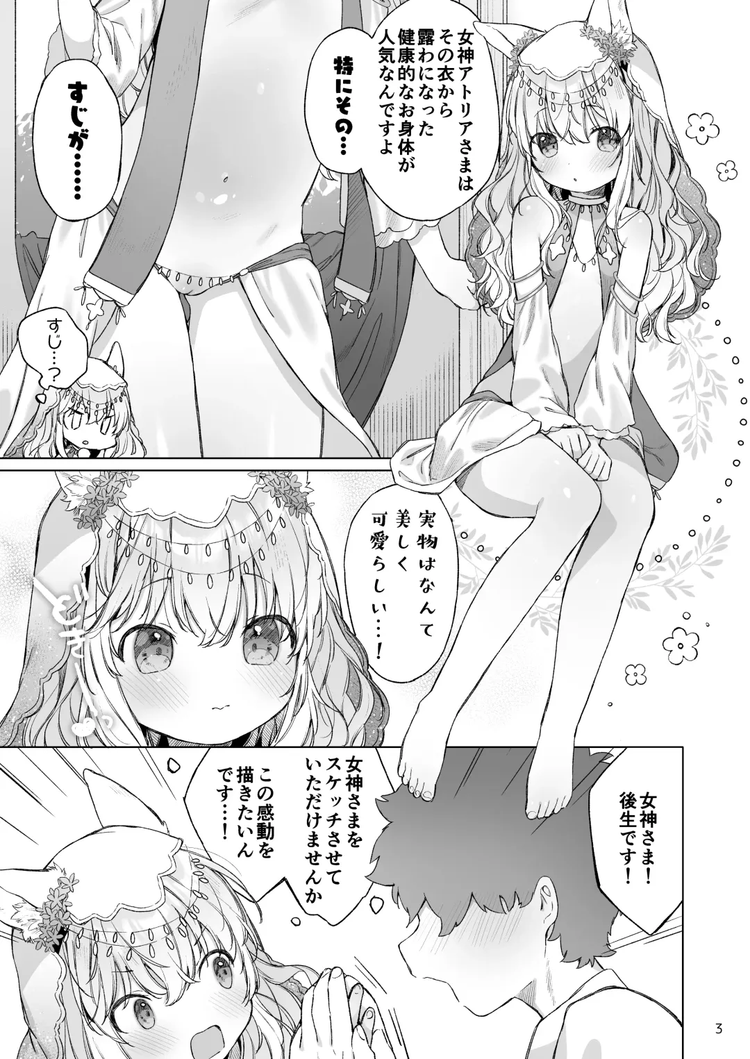 [Mutou Mato] Suji Megami-sama to Usuibon Fhentai.net - Page 4