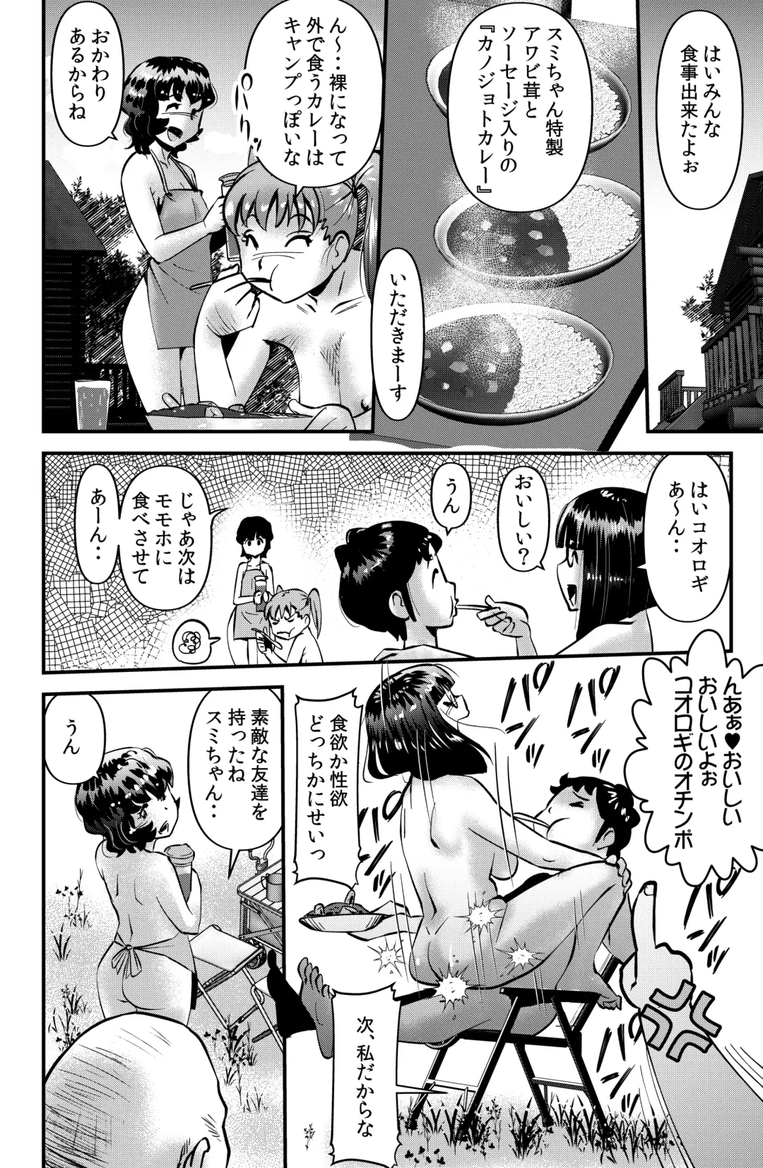 [Walter Wolf] Kazoku Camp 2 Fhentai - Page 24