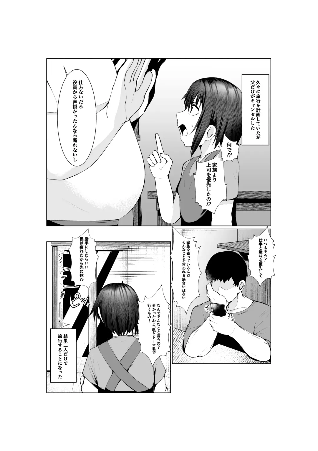 [Murabito C] Jitsubo Dakedo Haramasetai2 〜Onsen Ryokou Hen〜 Fhentai.net - Page 5