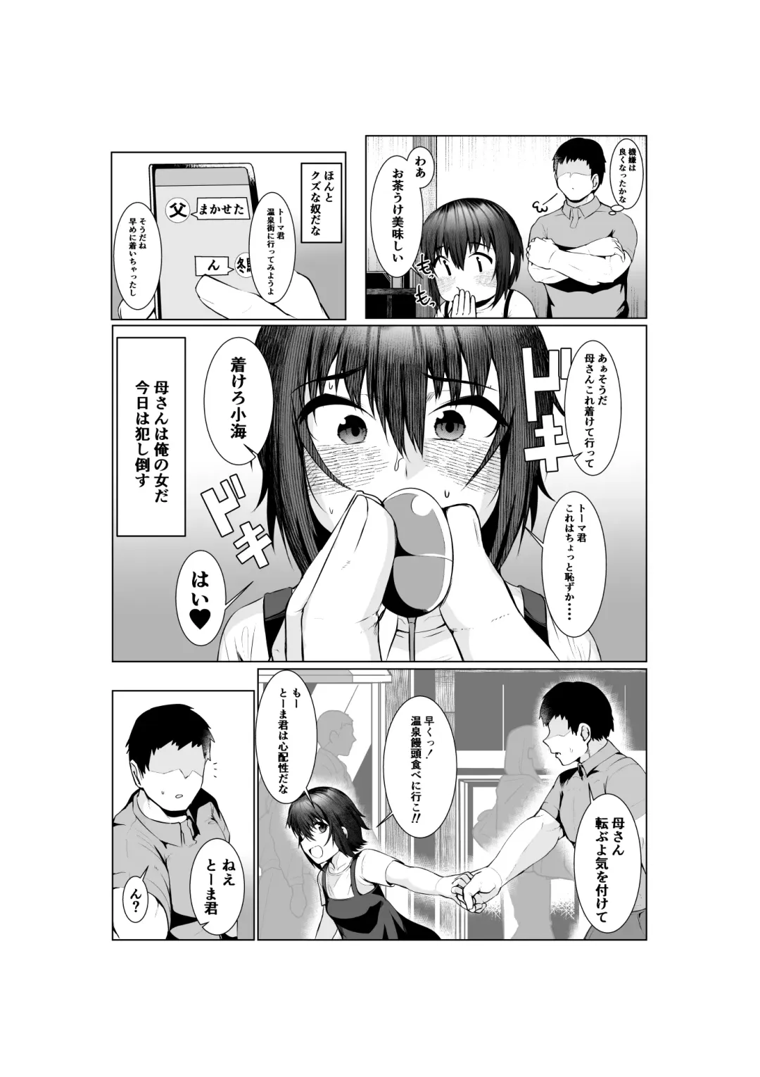 [Murabito C] Jitsubo Dakedo Haramasetai2 〜Onsen Ryokou Hen〜 Fhentai.net - Page 6