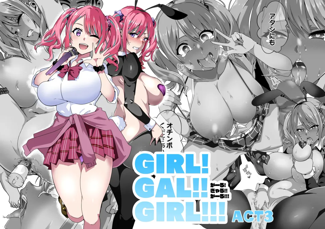 Read [Macho.] GIRL!GAL!!GIRL!!!-act3- - Fhentai.net