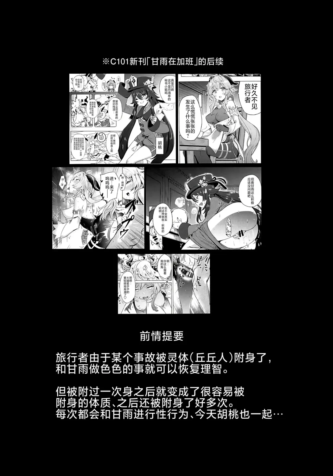 [Bitou] Ganyu Zangyouchuu2 Fhentai.net - Page 3