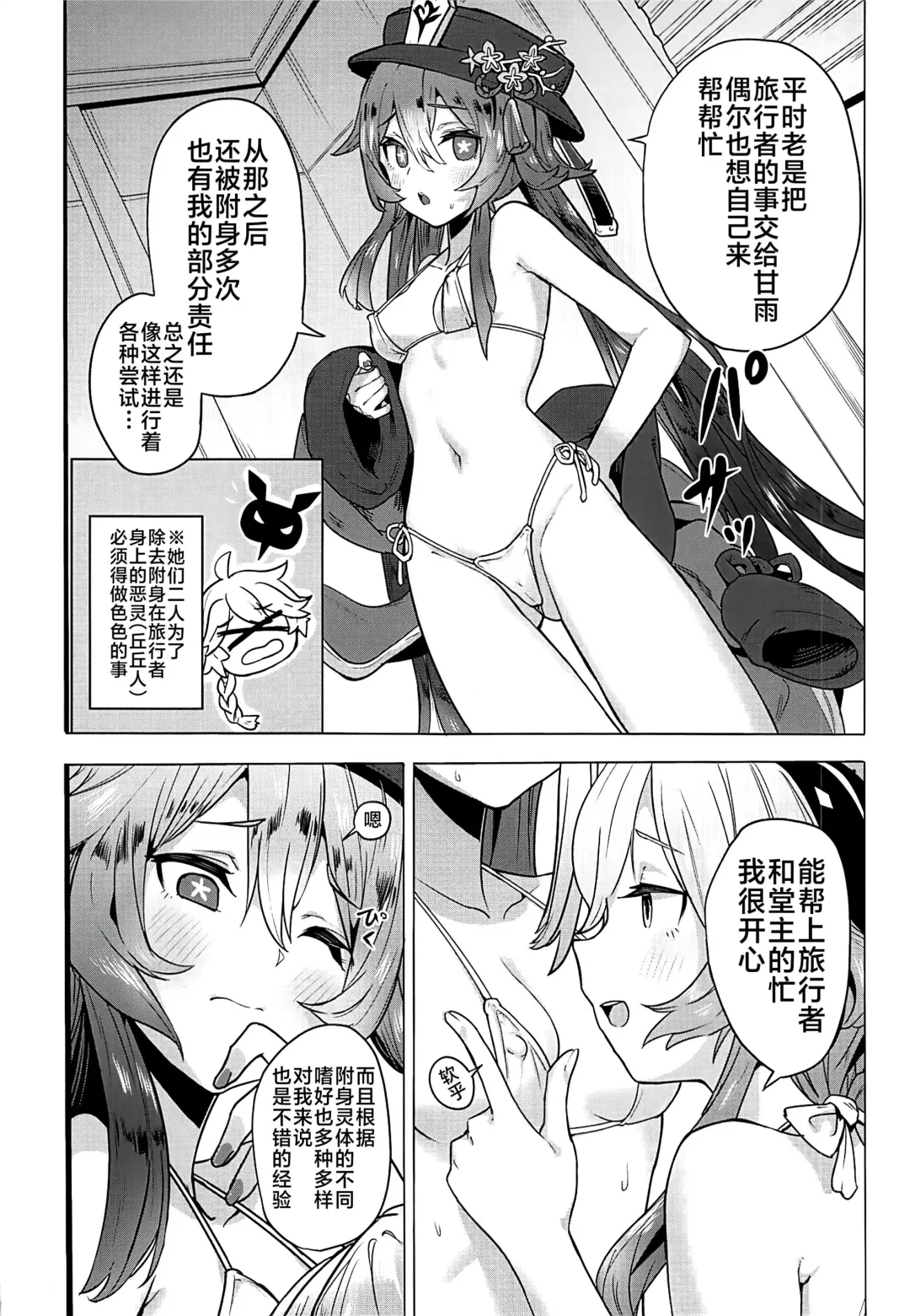 [Bitou] Ganyu Zangyouchuu2 Fhentai.net - Page 5