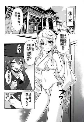 [Bitou] Ganyu Zangyouchuu2 Fhentai.net - Page 4