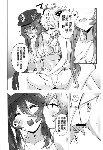 [Bitou] Ganyu Zangyouchuu2 Fhentai.net - Page 7