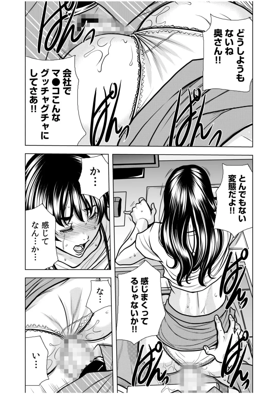 [Tachibana Naoki] Nure Teru Ne… Chikan Sa Rete Kanji Chatteta? ~ Otto No Jōshi Ni Nando Mo Moteasoba Reta Kedamono SEX ~ 1 - 4 Fhentai.net - Page 104