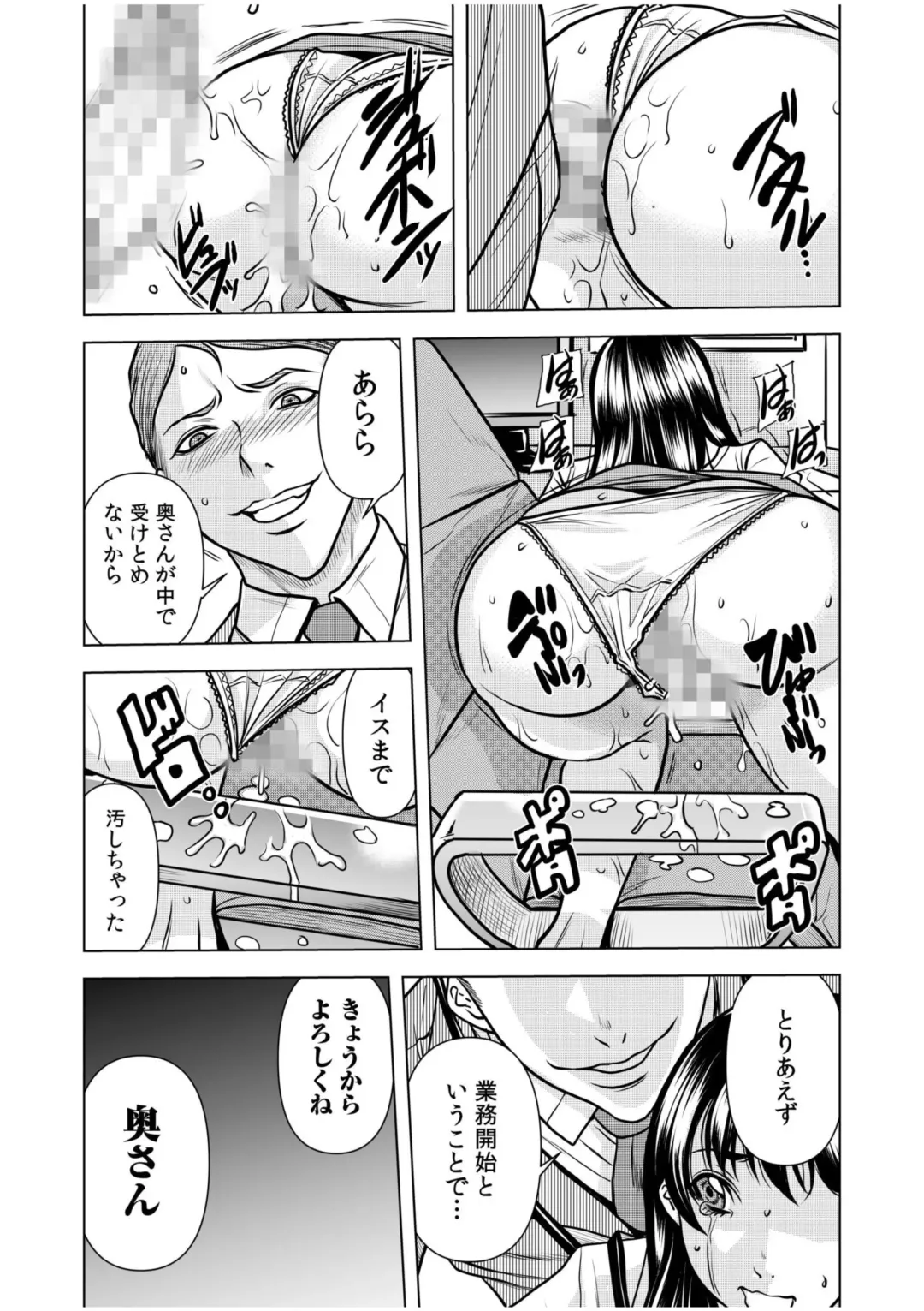 [Tachibana Naoki] Nure Teru Ne… Chikan Sa Rete Kanji Chatteta? ~ Otto No Jōshi Ni Nando Mo Moteasoba Reta Kedamono SEX ~ 1 - 4 Fhentai.net - Page 107