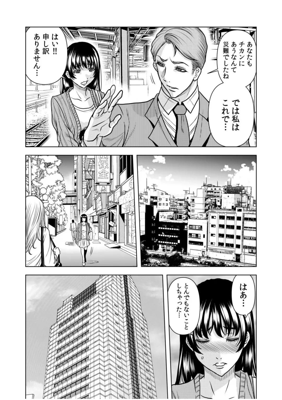 [Tachibana Naoki] Nure Teru Ne… Chikan Sa Rete Kanji Chatteta? ~ Otto No Jōshi Ni Nando Mo Moteasoba Reta Kedamono SEX ~ 1 - 4 Fhentai.net - Page 16