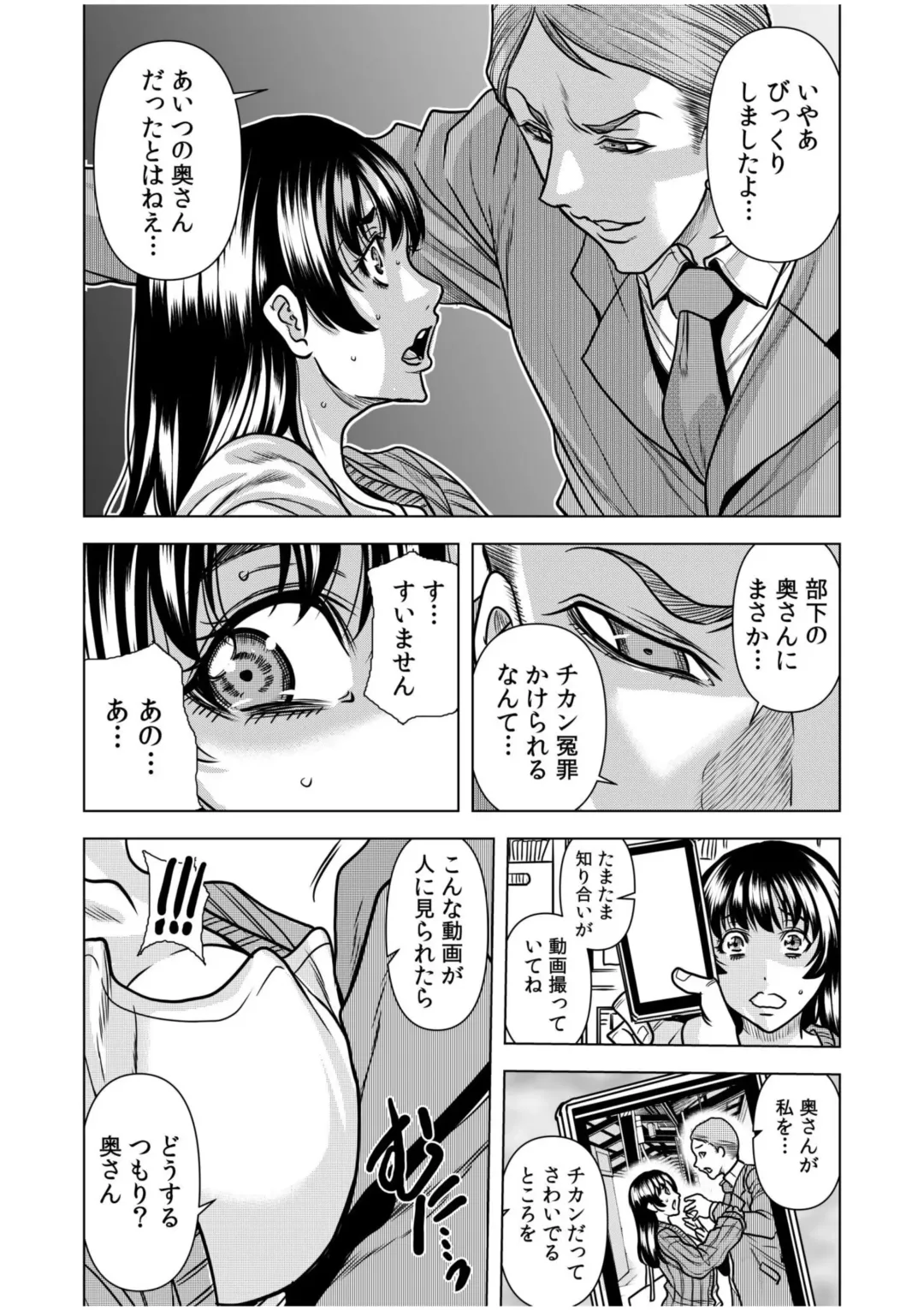 [Tachibana Naoki] Nure Teru Ne… Chikan Sa Rete Kanji Chatteta? ~ Otto No Jōshi Ni Nando Mo Moteasoba Reta Kedamono SEX ~ 1 - 4 Fhentai.net - Page 20