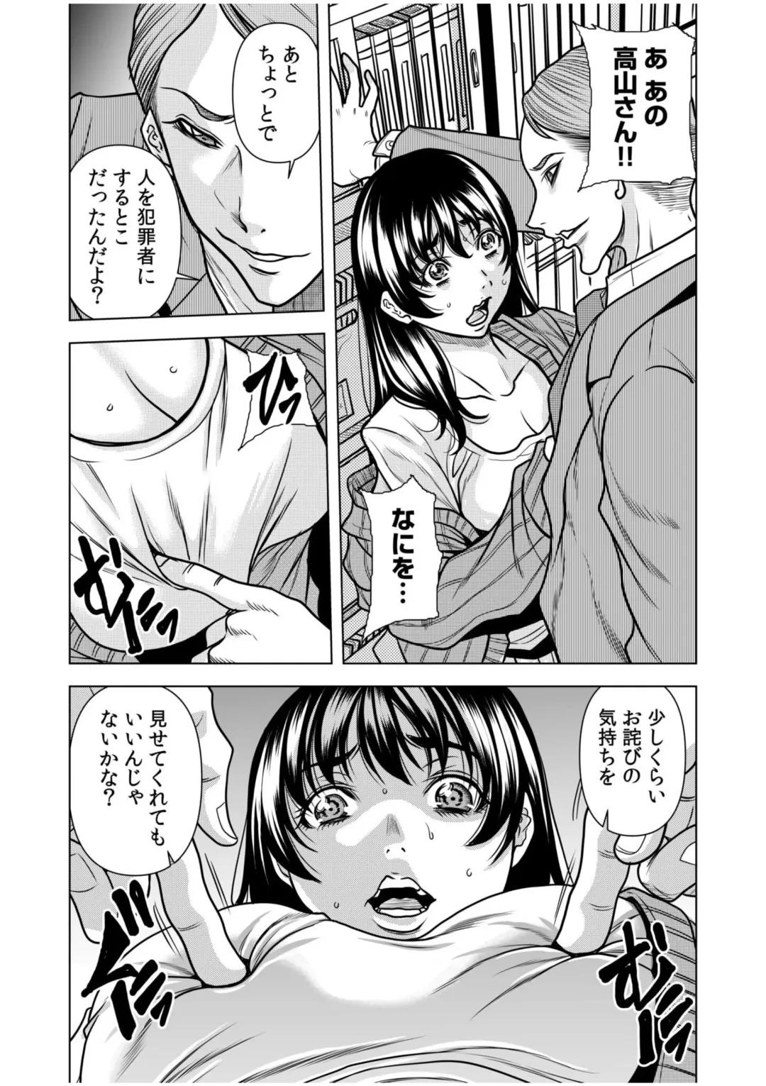 [Tachibana Naoki] Nure Teru Ne… Chikan Sa Rete Kanji Chatteta? ~ Otto No Jōshi Ni Nando Mo Moteasoba Reta Kedamono SEX ~ 1 - 4 Fhentai.net - Page 21