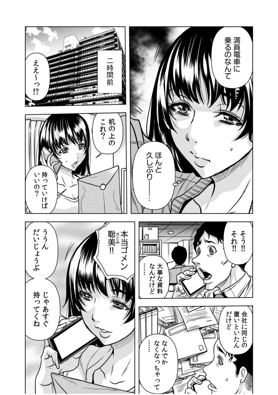 [Tachibana Naoki] Nure Teru Ne… Chikan Sa Rete Kanji Chatteta? ~ Otto No Jōshi Ni Nando Mo Moteasoba Reta Kedamono SEX ~ 1 - 4 Fhentai.net - Page 4