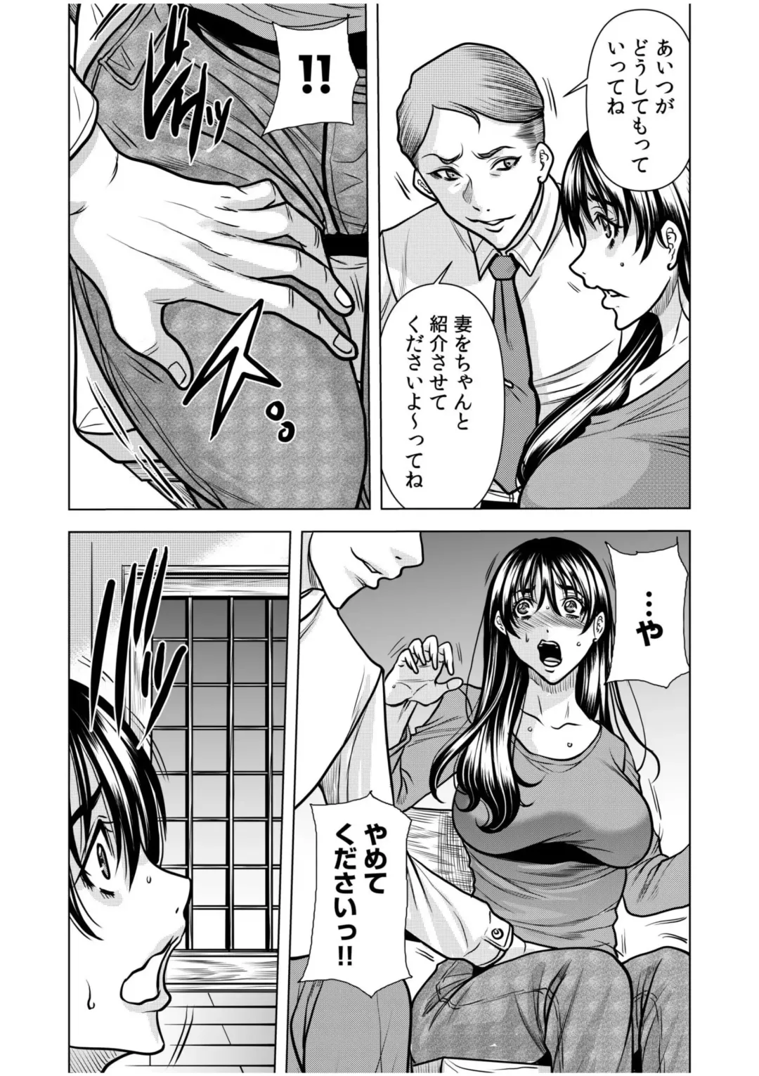 [Tachibana Naoki] Nure Teru Ne… Chikan Sa Rete Kanji Chatteta? ~ Otto No Jōshi Ni Nando Mo Moteasoba Reta Kedamono SEX ~ 1 - 4 Fhentai.net - Page 60