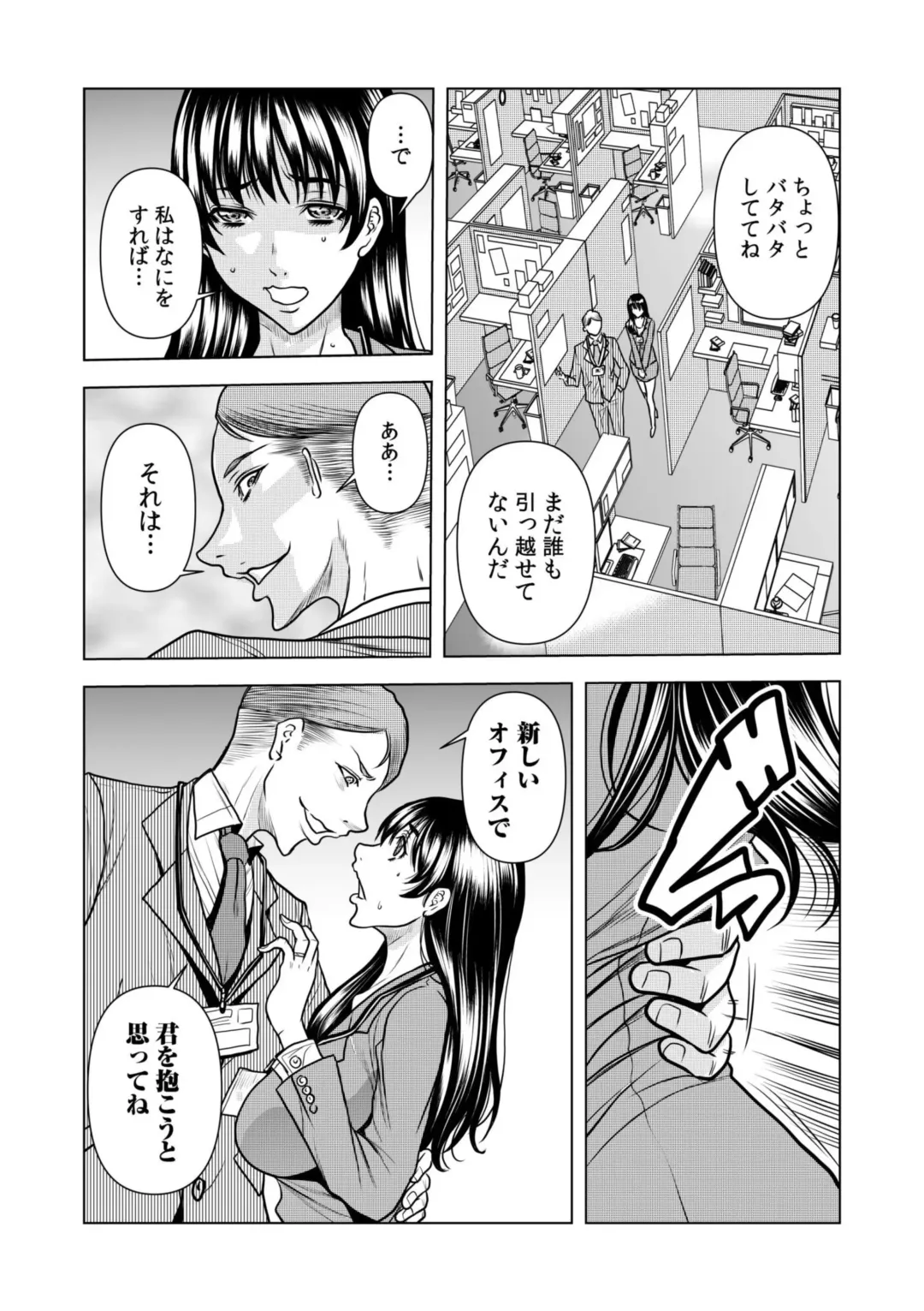 [Tachibana Naoki] Nure Teru Ne… Chikan Sa Rete Kanji Chatteta? ~ Otto No Jōshi Ni Nando Mo Moteasoba Reta Kedamono SEX ~ 1 - 4 Fhentai.net - Page 90