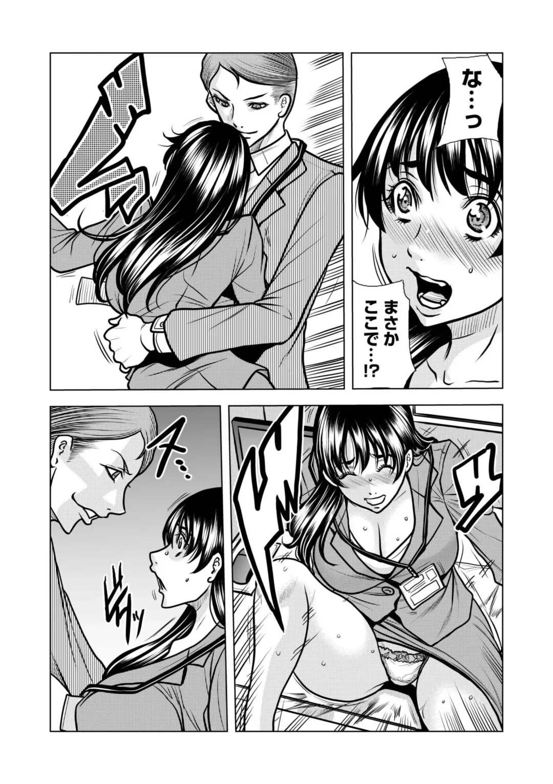 [Tachibana Naoki] Nure Teru Ne… Chikan Sa Rete Kanji Chatteta? ~ Otto No Jōshi Ni Nando Mo Moteasoba Reta Kedamono SEX ~ 1 - 4 Fhentai.net - Page 91