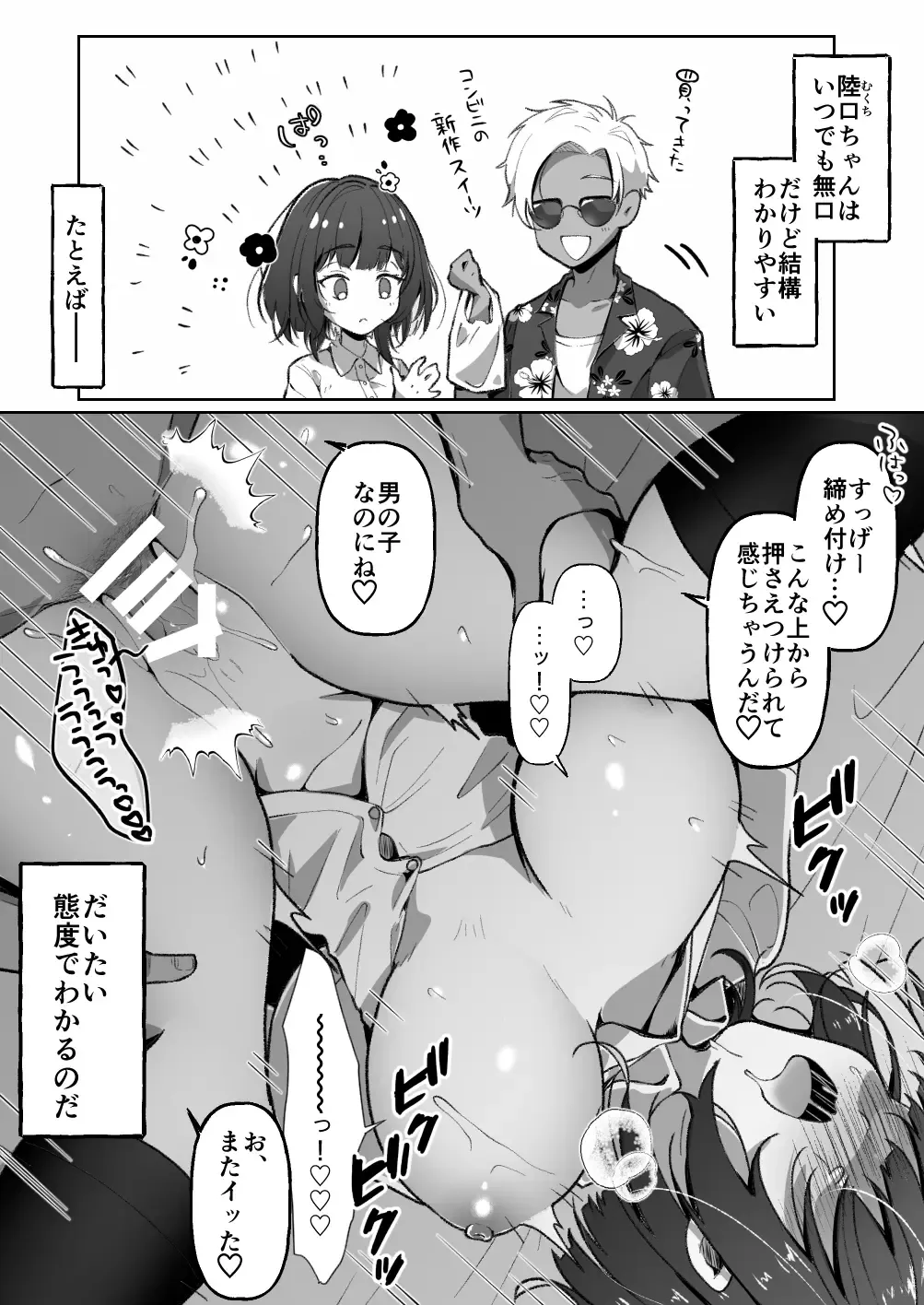 [Kusakabe Mochi] Mukuchi-kei TS Musume-chan wa Sokuochi Shimashita Fhentai - Page 22