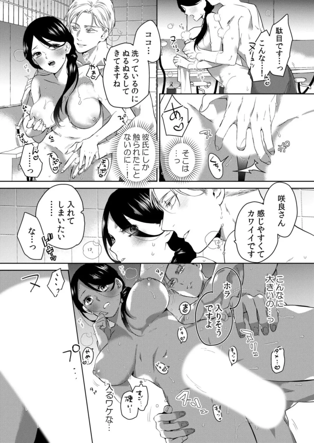 [Akiha At - Kani Itoh - Toubaru Rairu] Netorare With An Unequaled Foreigner... ~I Fall Into Non-Standard SEX Bigger Than Him 1 Fhentai - Page 9