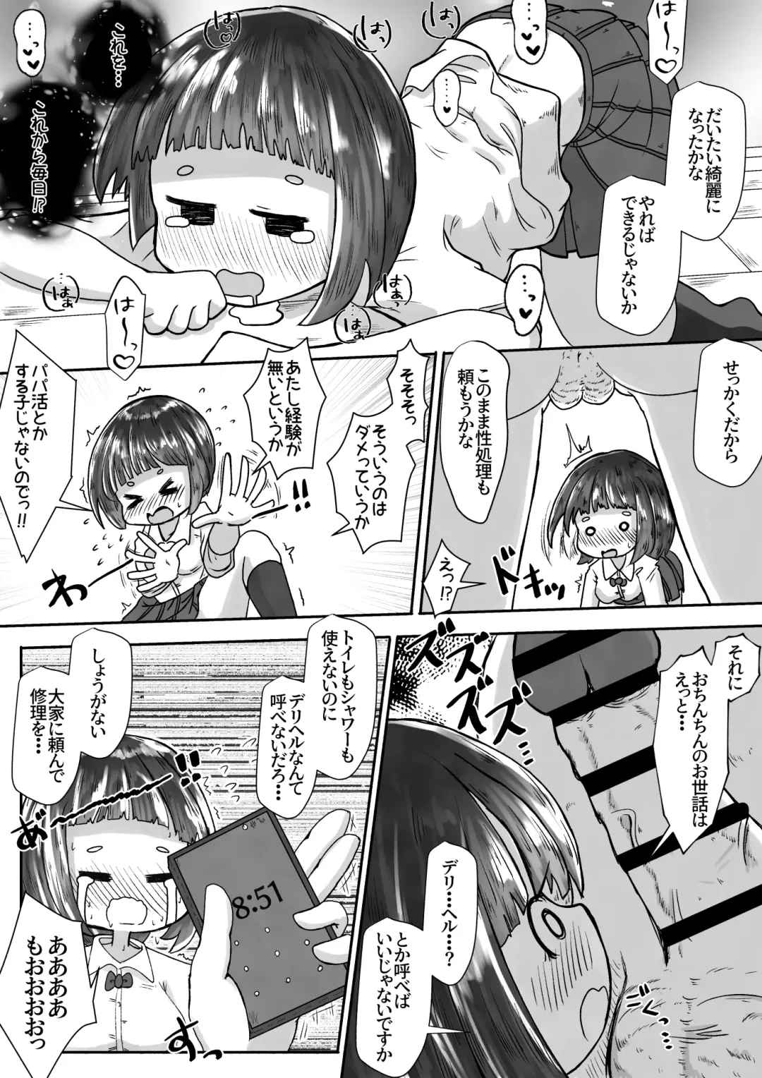 [Neko Daifuku] A story about using a girl who lives next door as a toilet because the toilet in the apartment is broken. Fhentai - Page 16